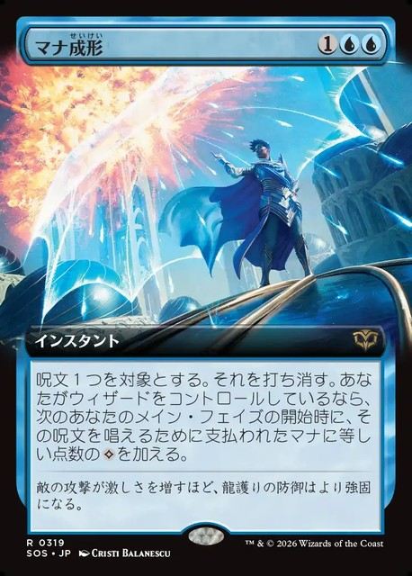(日)【Foil】マナ成形 / Mana Sculpt ★拡張枠★ 【SOS】 No.319