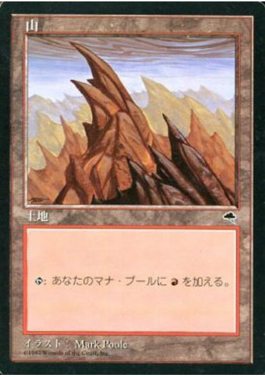 (日)山 / Mountain【TMP】 No.345