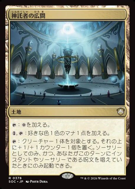 (日)神託者の広間 / Hall of Oracles【SOC】 No.378