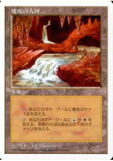 (日)地底の大河 / Underground River【5ED】 No.426