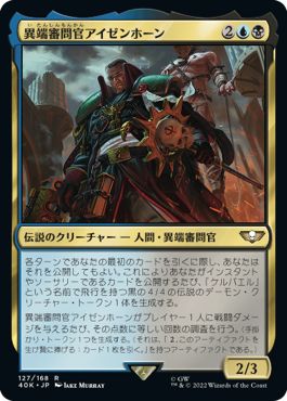 (日)異端審問官アイゼンホーン / Inquisitor Eisenhorn【40K】 No.127