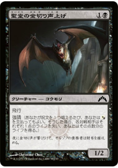 (日)【Foil】聖堂の金切り声上げ / Basilica Screecher【GTC】 No.058