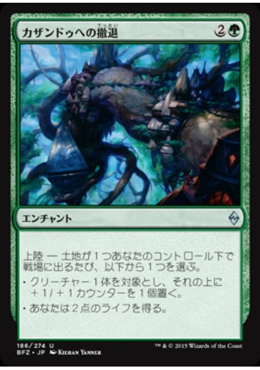 (日)【Foil】カザンドゥへの撤退 / Retreat to Kazandu【BFZ】 No.186