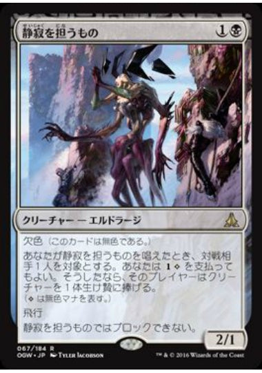 (日)【Foil】静寂を担うもの / Bearer of Silence【OGW】 No.067