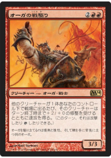 (日)【Foil】オーガの戦駆り / Ogre Battledriver【PRM】DotP2014プロモ No.021