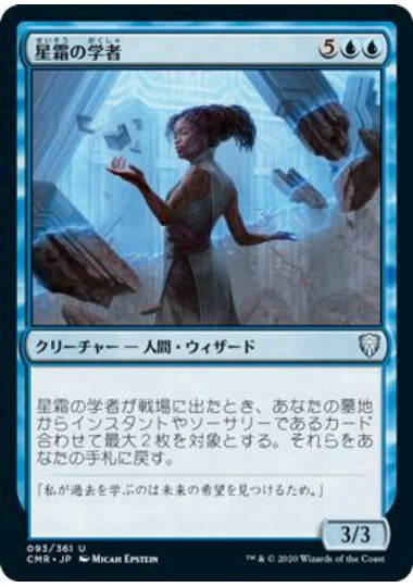 (日)【Foil】星霜の学者 / Scholar of the Ages【CMR】 No.093