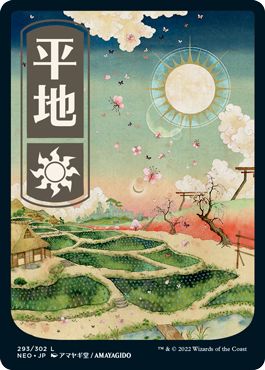 (日)【Foil】平地 / Plains【NEO】 No.293