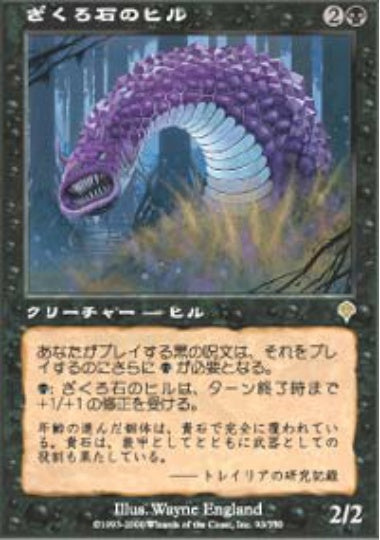 (日)【Foil】ざくろ石のヒル / Andradite Leech【INV】 No.093