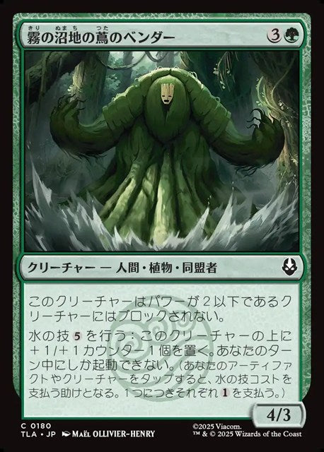 (日)【Foil】霧の沼地の蔦のベンダー / Foggy Swamp Vinebender【TLA】 No.180