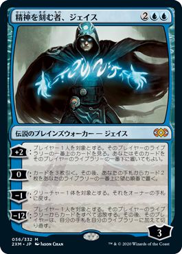 (日)精神を刻む者、ジェイス / Jace, the Mind Sculptor【2XM】 No.056