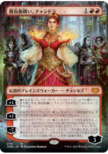 (日)【Foil】勝負服纏い、チャンドラ / Chandra, Dressed to Kill ★ボーダーレス★ 【VOW】 No.279