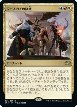 (日)【Foil】ジェスカイの隆盛 / Jeskai Ascendancy【2X2】 No.231