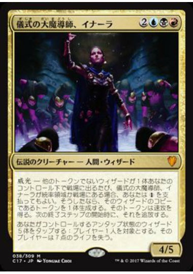 (日)【Foil】儀式の大魔導師、イナーラ / Inalla, Archmage Ritualist【C17】 No.038