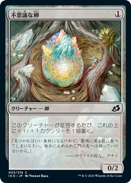 (日)【Foil】不思議な卵 / Mysterious Egg【IKO】 No.003