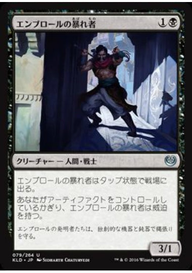 (日)【Foil】エンブロールの暴れ者 / Embraal Bruiser【KLD】 No.079