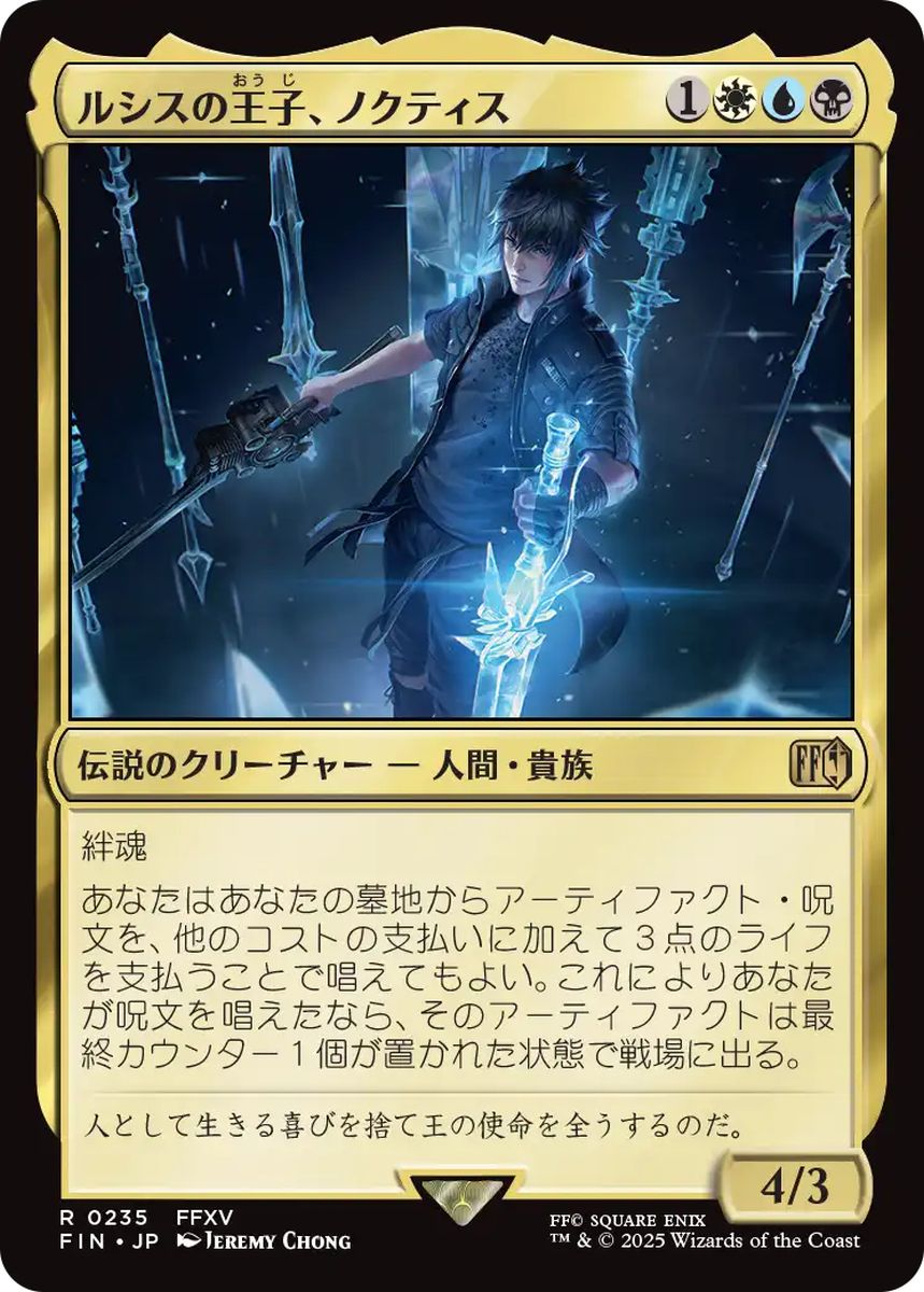 (日)【Foil】ルシスの王子、ノクティス / Noctis, Prince of Lucis【FIN】 No.235