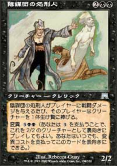 (日)陰謀団の処刑人 / Cabal Executioner【ONS】 No.130