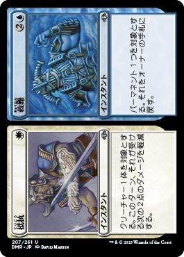 (日)【Foil】抵抗+救難 / Stand+Deliver【DMR】 No.207