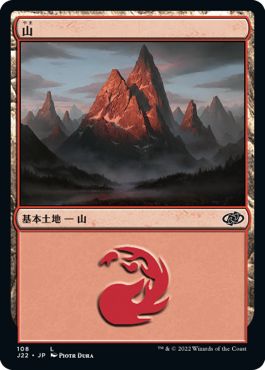 (日)山 / Mountain【J22】 No.108