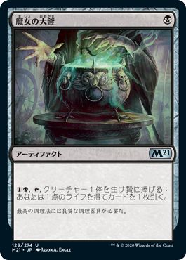 (日)魔女の大釜 / Witch's Cauldron【M21】 No.129