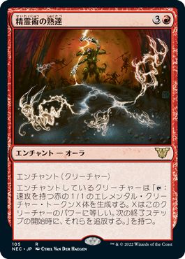(日)精霊術の熟達 / Elemental Mastery【NEC】 No.105