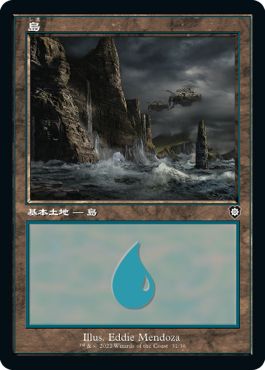 (日)島 / Island【BRC】 旧枠 No.031