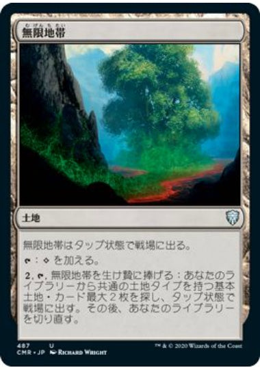 (日)無限地帯 / Myriad Landscape【CMR】 統率者デッキ収録 No.487