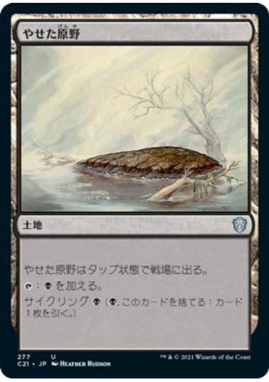 (日)やせた原野 / Barren Moor【C21】 No.277