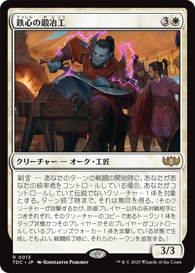 (日)鉄心の鍛冶工 / Ironwill Forger【TDC】 No.013