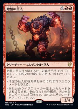 (日)【Foil】地盤の巨人 / Tectonic Giant【THB】 No.158