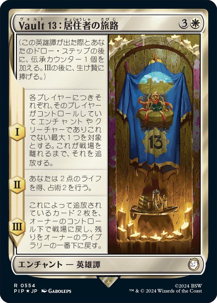 (日)【Surge-Foil】Vault 13：居住者の旅路 / Vault 13: Dweller's Journey【PIP】 No.0554