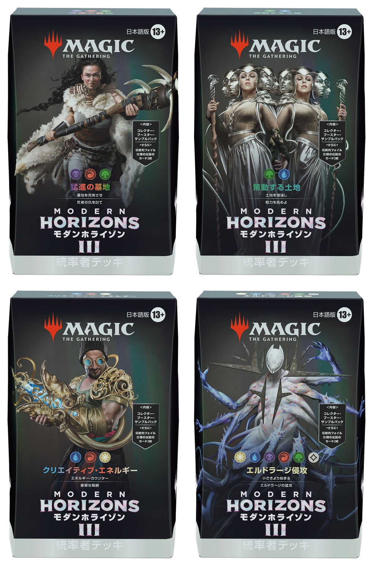 (日)モダンホライゾン３ 統率者デッキ 4種セット / Modern Horizons 3 Commander Deck Set【BOX】 ※発送方法は「ゆうパック」を選択してください。