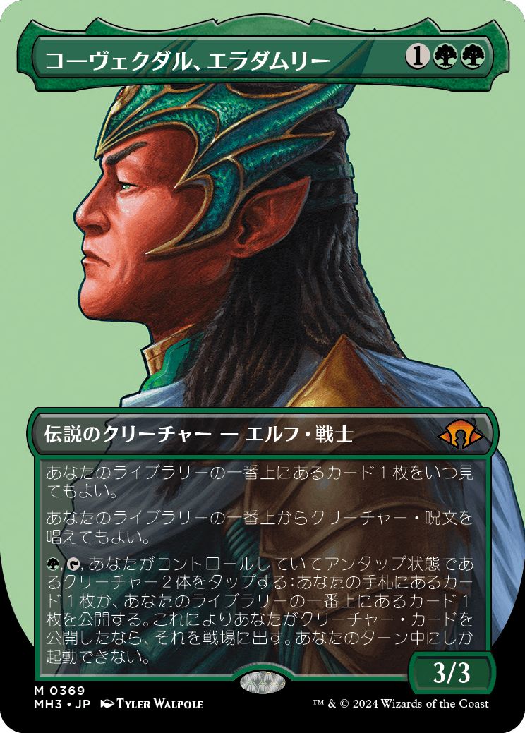 (日)【Foil】コーヴェクダル、エラダムリー / Eladamri, Korvecdal ★ボーダーレス★(プロファイル版) 【MH3】 No.369