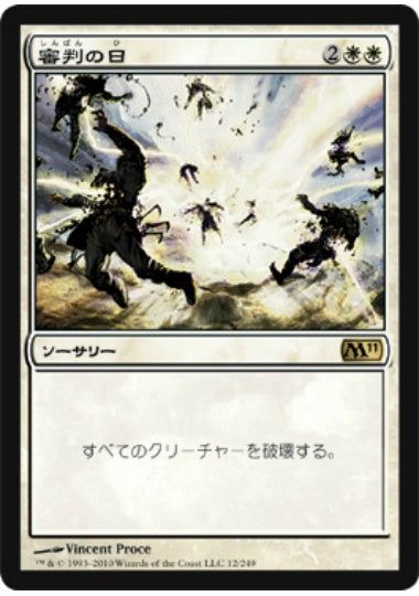 (日)【Foil】審判の日 / Day of Judgment【M11】 No.012