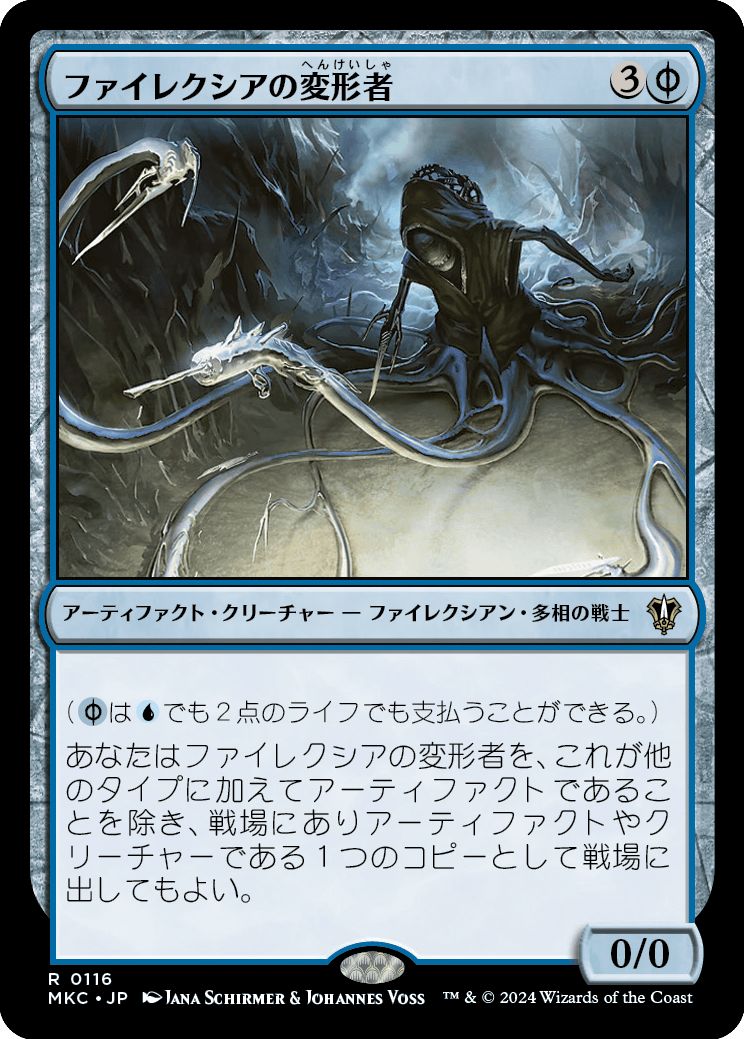 (日)ファイレクシアの変形者 / Phyrexian Metamorph【MKC】 No.116