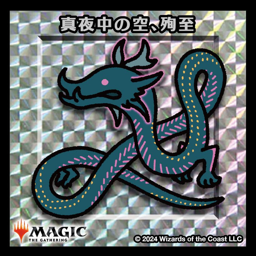 ちびキャラシール 真夜中の空、殉至(シルバー)