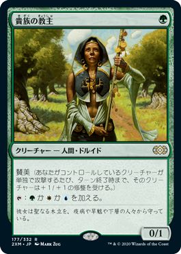 (日)【Foil】貴族の教主 / Noble Hierarch【2XM】 No.177