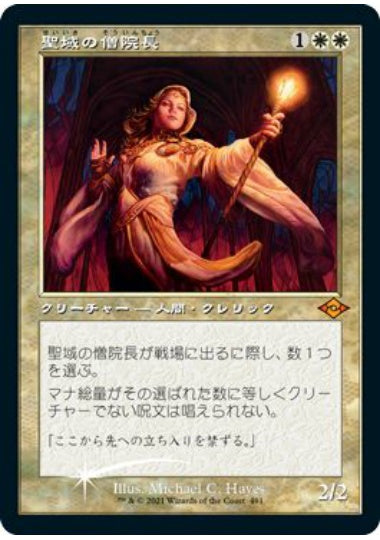 (日)【Foil】聖域の僧院長 / Sanctum Prelate【MH2】BOX購入プロモ No.491