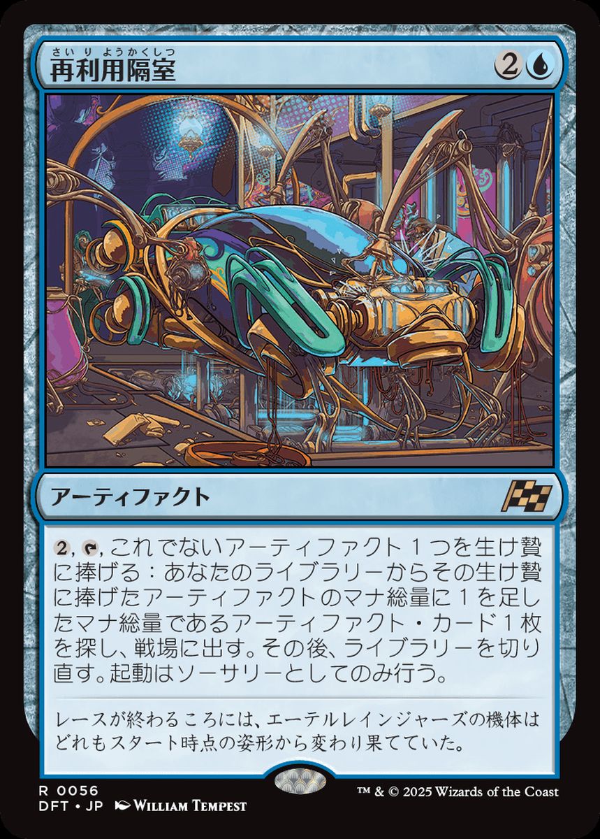 (日)【Foil】再利用隔室 / Repurposing Bay【DFT】 No.056