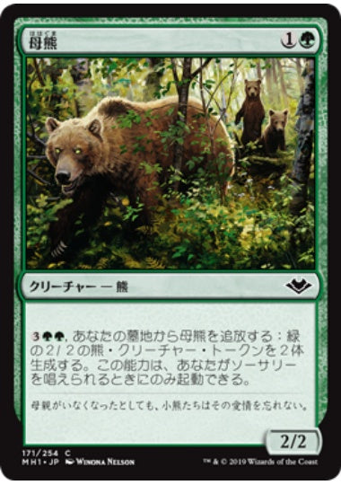 (日)【Foil】母熊 / Mother Bear【MH1】 No.171