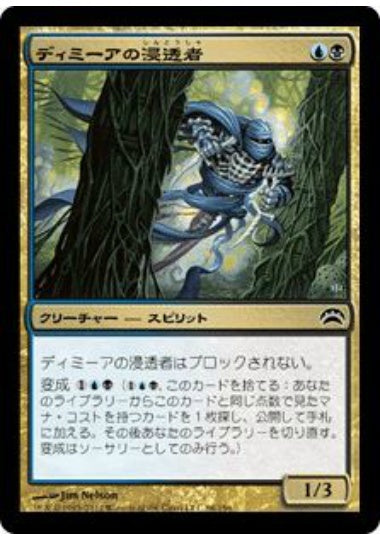 (日)ディミーアの浸透者 / Dimir Infiltrator【PLANE2012】 No.086