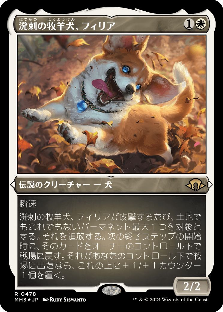 (日)【エッチングFoil】溌剌の牧羊犬、フィリア / Phelia, Exuberant Shepherd【MH3】 No.478