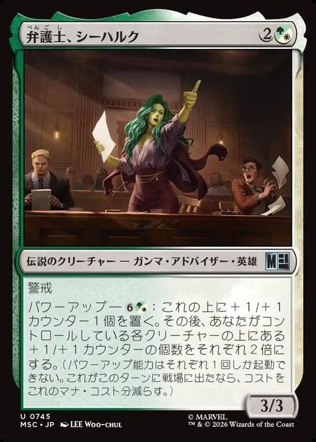 (日)【Foil】弁護士、シーハルク / She-Hulk, Attorney-at-Law【MSC】 No.745