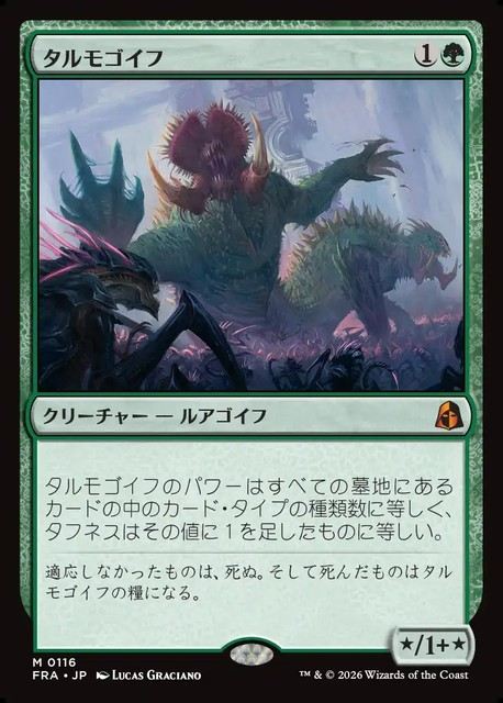 【予約商品】(日)タルモゴイフ / Tarmogoyf【FRA】 No.116