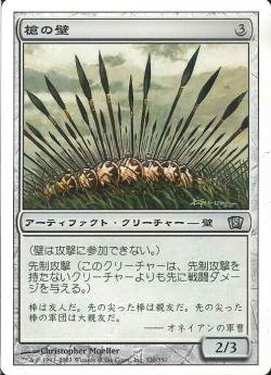 (日)【Foil】槍の壁 / Wall of Spears【8ED】 No.320