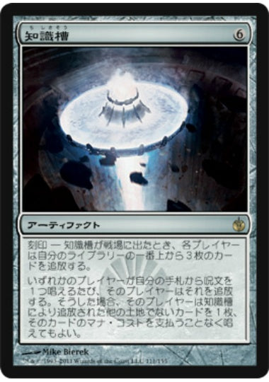 (日)【Foil】知識槽 / Knowledge Pool【MBS】 No.111