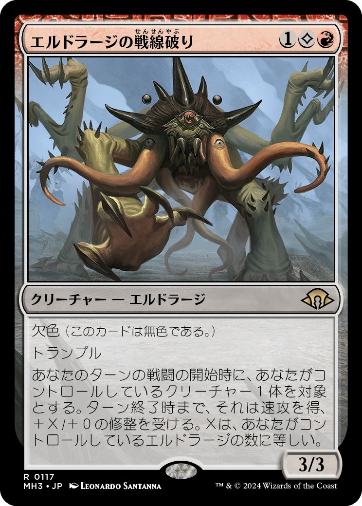 (日)【Foil】エルドラージの戦線破り / Eldrazi Linebreaker【MH3】 No.117
