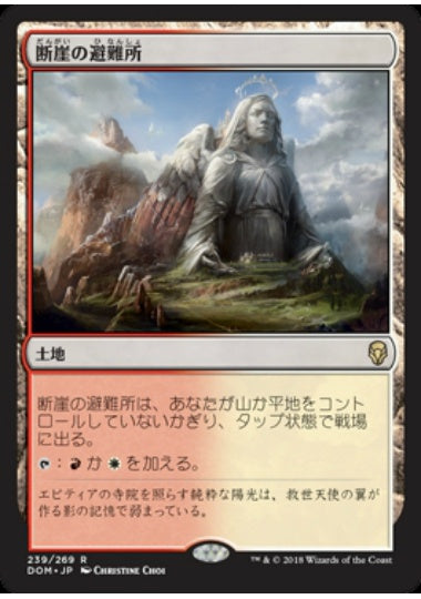 (日)【Foil】断崖の避難所 / Clifftop Retreat【DOM】 No.239