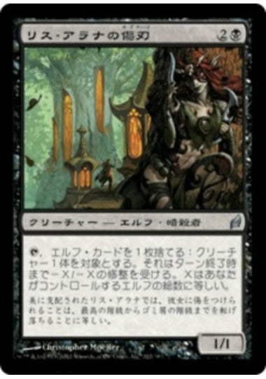 (日)【Foil】リス・アラナの傷刃 / Lys Alana Scarblade【LRW】 No.122