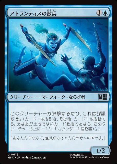 (日)【Foil】アトランティスの散兵 / Atlantean Skirmisher【MSC】 No.616